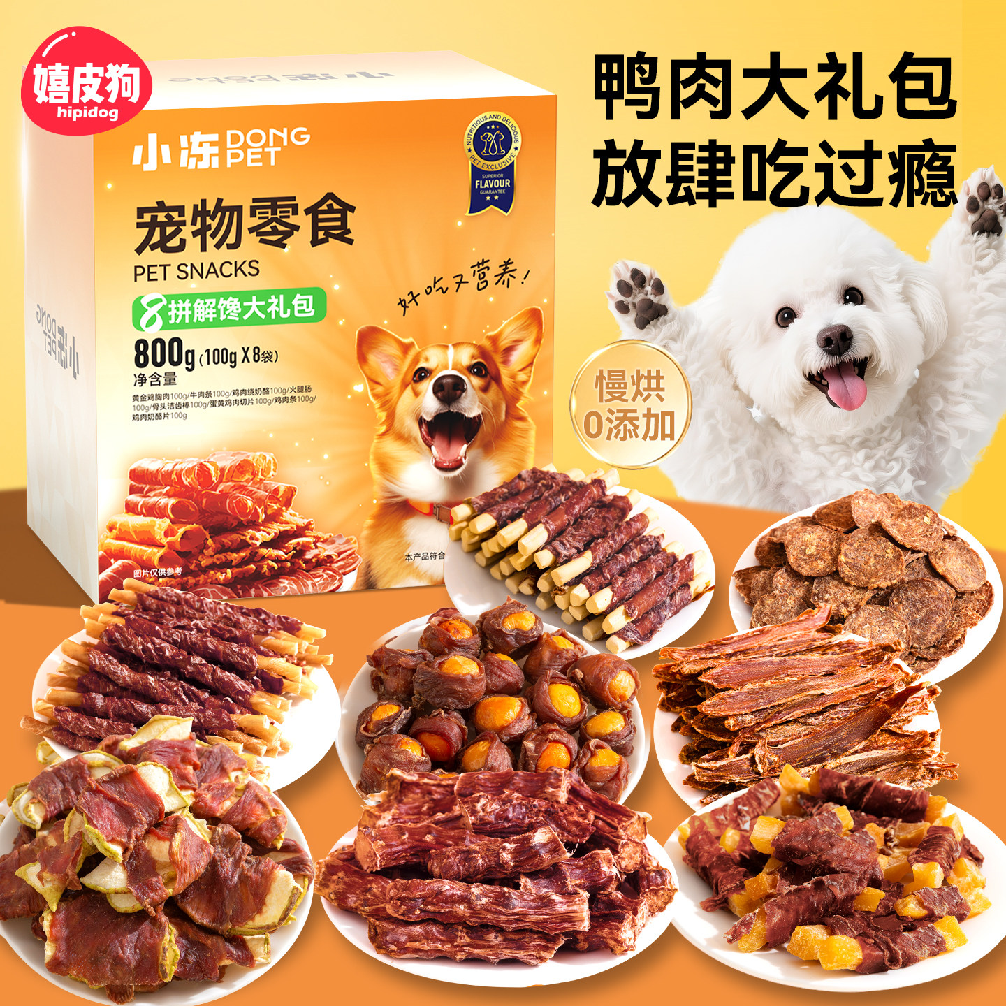 狗狗零食大礼包鸭肉干磨牙棒比熊柯基中行小型犬幼犬宠物耐咬奖励,宠物/宠物食品及用品,狗风干零食/肉干/肉条,淘宝优惠券,粉丝福利购,淘宝优惠卷