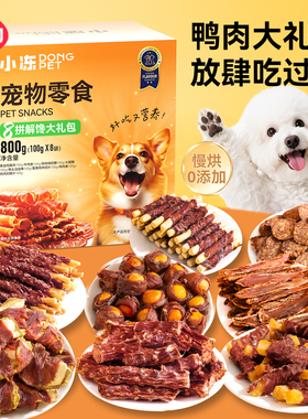 狗狗零食大礼包鸭肉干磨牙棒比熊柯基中行小型犬幼犬宠物耐咬奖励