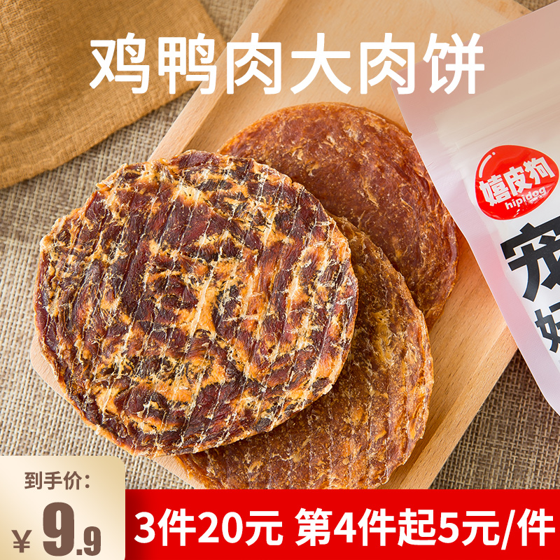 鸡鸭肉饼双拼75g狗狗零食小型犬泰迪比熊博美宠物训狗奖励鸡肉干