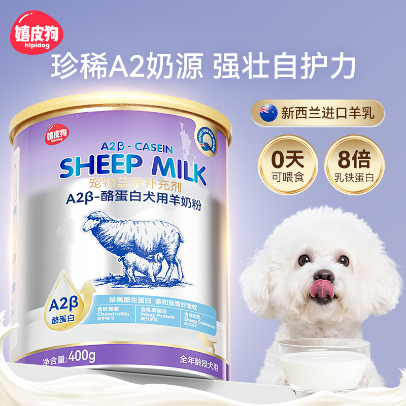 【好物体验专享】A2羊奶粉