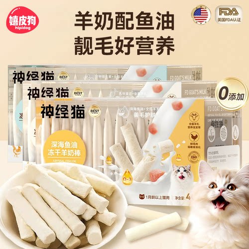 【羊奶+鲜肉】幼猫零食增肥发腮