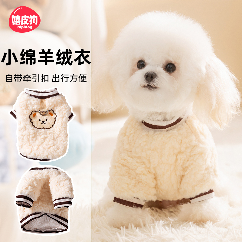 小狗狗衣服宠物泰迪比熊雪纳瑞小型犬秋冬款可爱贴布牵引两脚绒衣