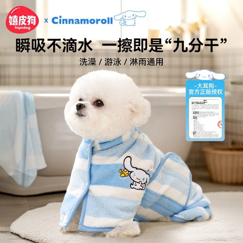嬉皮狗联名三用浴袍洗澡游泳淋雨