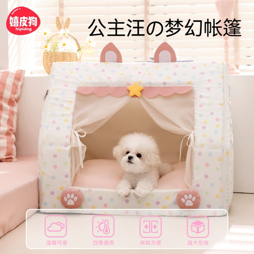 嬉皮狗狗窝四季通用小型犬狗帐篷猫窝夏天狗狗睡窝半封闭比熊狗屋