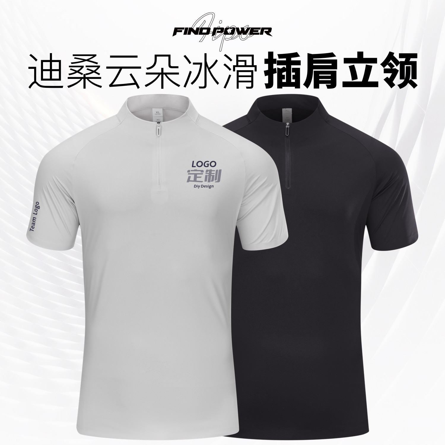 立领t恤定制印logo速干运动上衣团队拉链健身短袖工装教练工作服