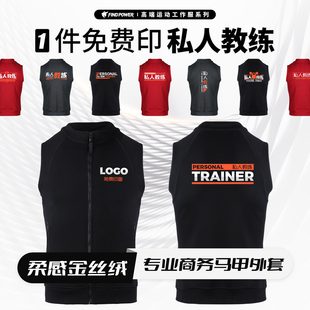加绒教练马甲定制印logo运动外套开衫拉链修身夹克健身工作服男女