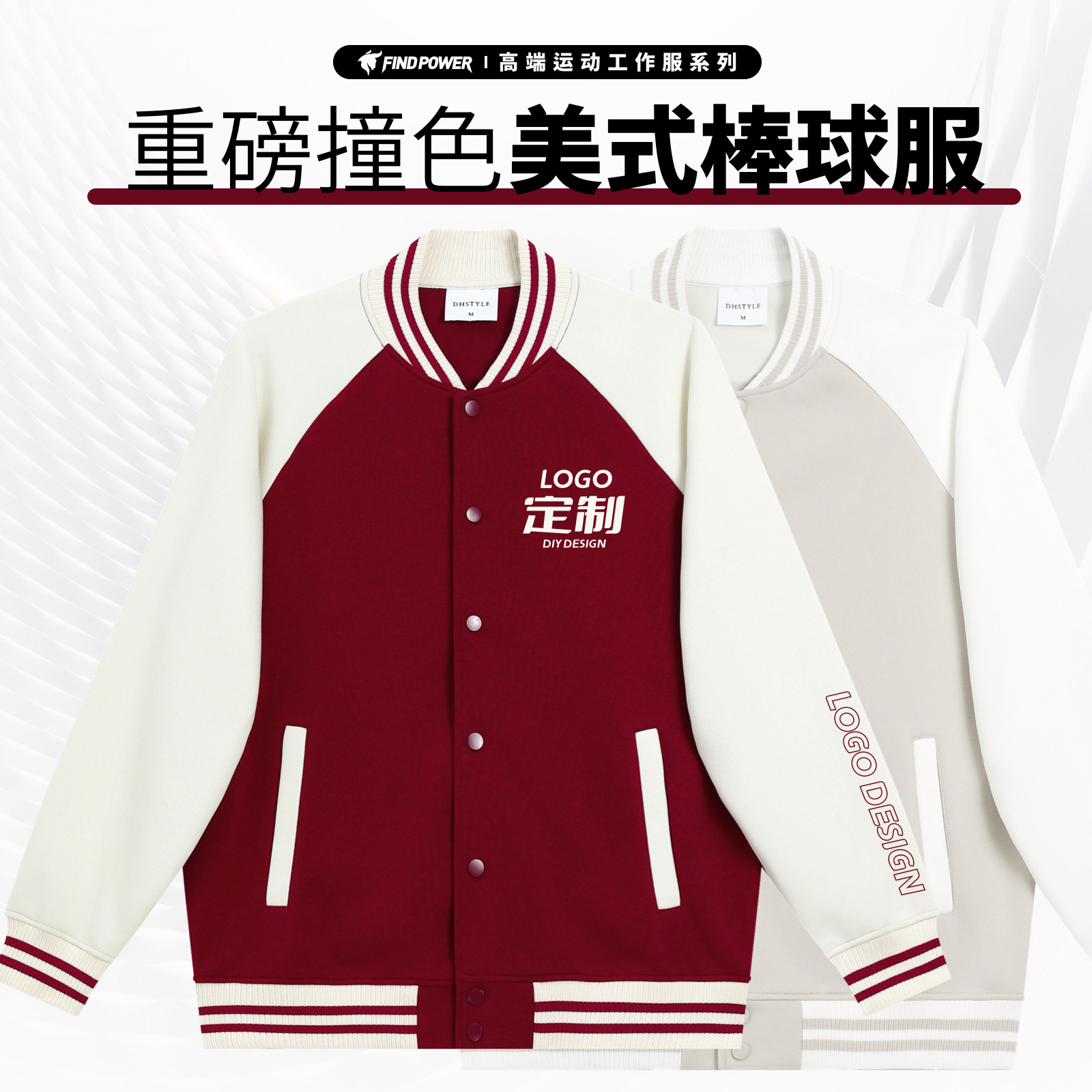 棒球服卫衣定制印logo团队服外套运动上衣工装教练工作服订制男女