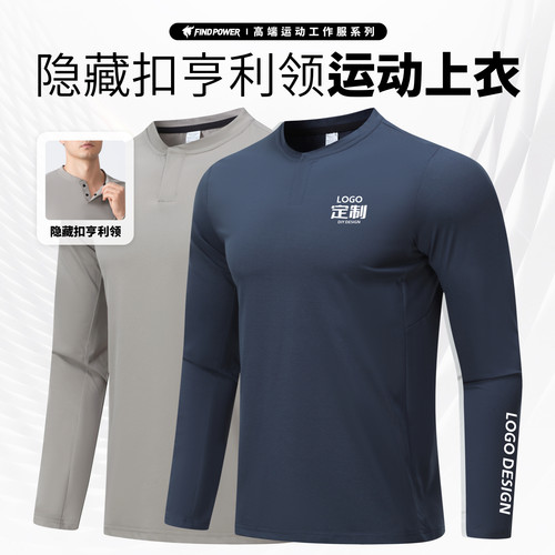 速干长袖T恤定制印logo圆领上衣紧身衣健身运动工装订教练工作服