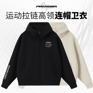 连帽外套定制印logo拉链上衣运动卫衣diy健身工装篮球教练工作服