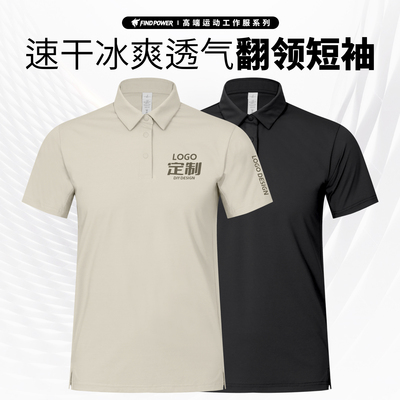 冰丝Polo衫定制印logo翻领运动t恤diy速干短袖健身工装教练工作服