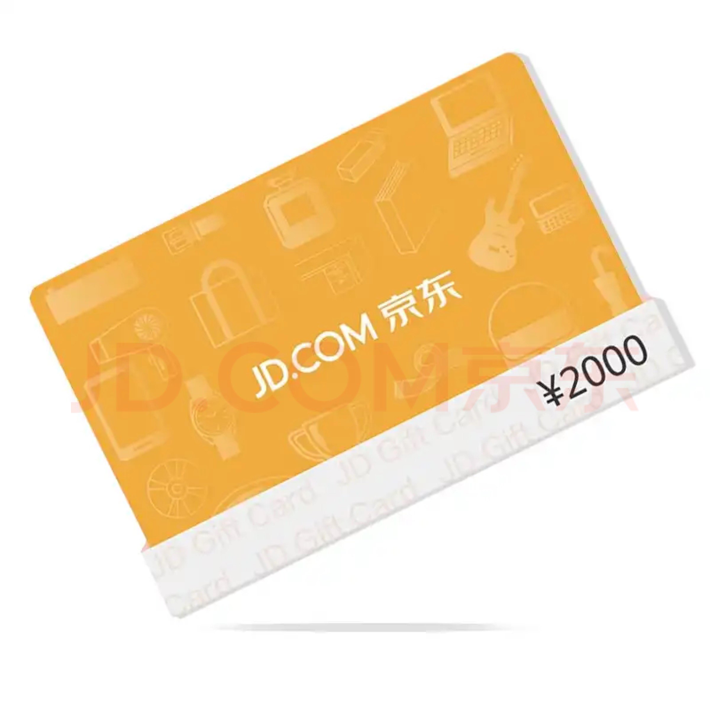 京东E卡，2000元，不要乱拍