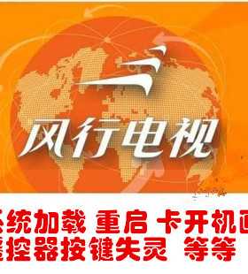 风行D55Y D58Y D65Y F55S F58S 70X1 70S1 U盘程序数据 EMMC备份