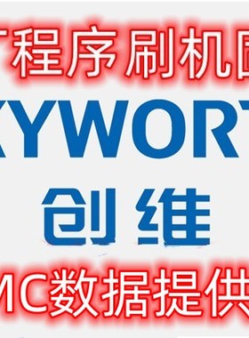 创维50/55/58G6B 55/58F6A 55/58V8S 机芯8H53 刷机程序 EMMC备份