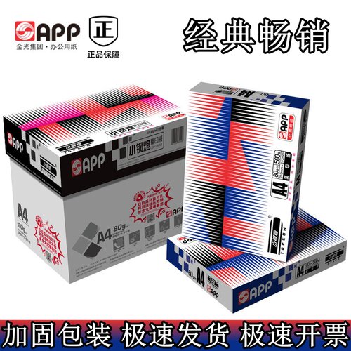 APP小钢炮70克A4A3复印纸包邮
