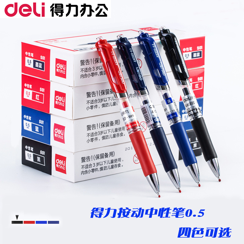 得力按动签字笔中性笔批发包邮