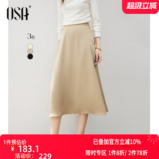 新款 OSA欧莎高级感哑光缎面半身裙女2025年秋季 显瘦垂坠感A字伞裙