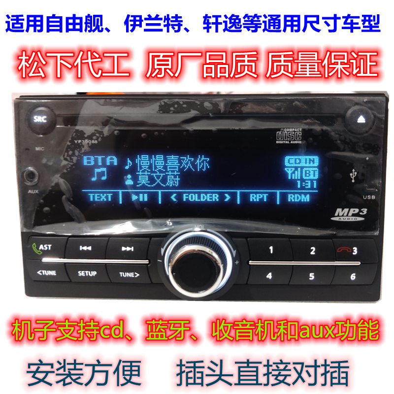适用现代伊兰特原车收音机索纳塔自由舰原厂CD机车载蓝牙播放器