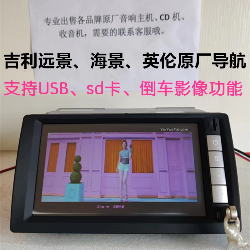 远景原车导航海景原厂收音机英伦SC7车载mp4面包车货车12v中控