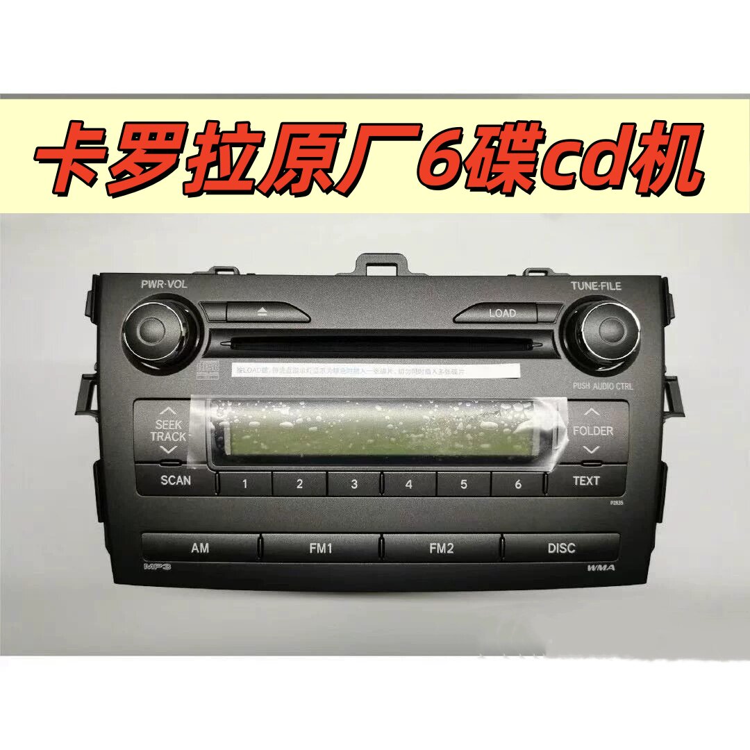适用于丰田卡罗拉原车6碟CD机播放器车载收音机原装音箱