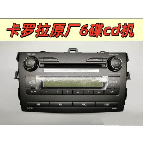卡罗拉原车6碟CD机播放器收音机