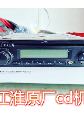 适用江淮同悦原厂cd机车载收音机和悦瑞风瑞鹰原厂拆车功放音响
