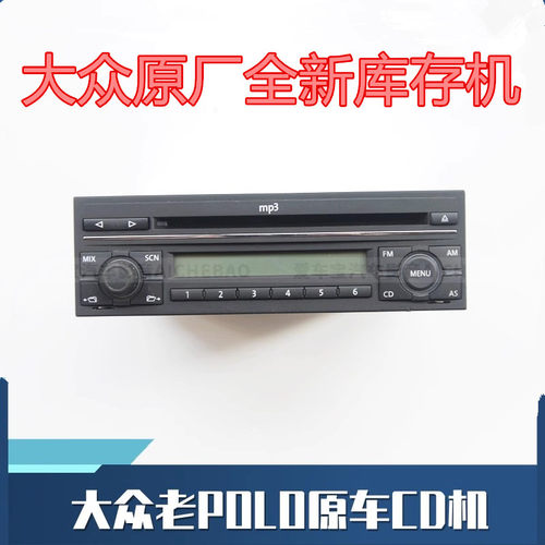 大众原车cd机收音机音响播放器