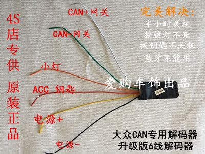 适用大众CD机CAN线6线解码器车用家用蓝牙解码器高7凌度速腾宝来