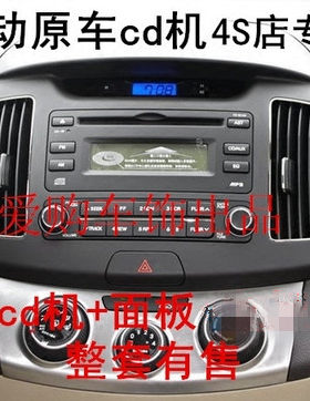 适用现代089112345中控车载cd机
