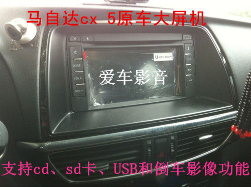 马自达原车屏CD机CX-5阿特兹高配大屏触摸屏精英屏原装屏替导航