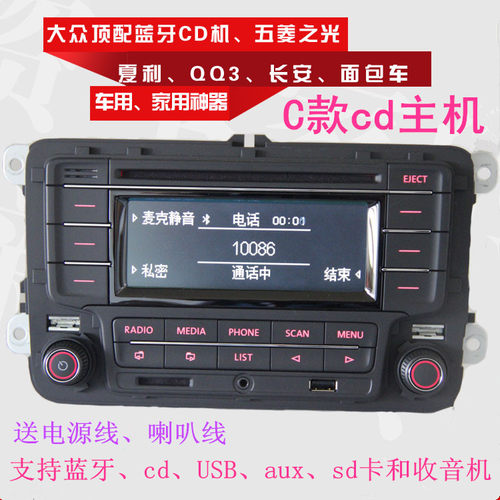 适用大众收音机拆车蓝牙cd