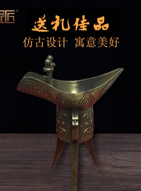 仿古风合金酒杯父辛爵手工艺品