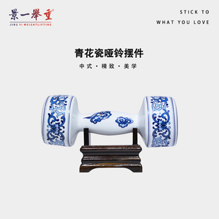 景一举重 青花瓷哑铃摆件文创