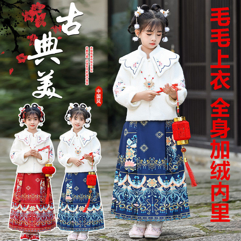 女童马面裙毛毛上衣加绒加厚汉服