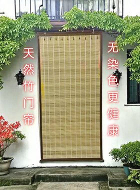 新款天然竹门帘 竹子本色 高档竹门帘防蚊蝇夏季家用竹门帘