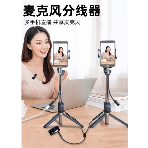 多手机共用一套麦克风