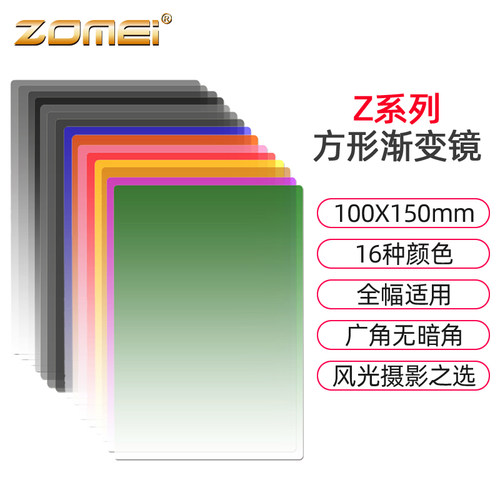 z系列100mm方形绿茶粉渐变镜