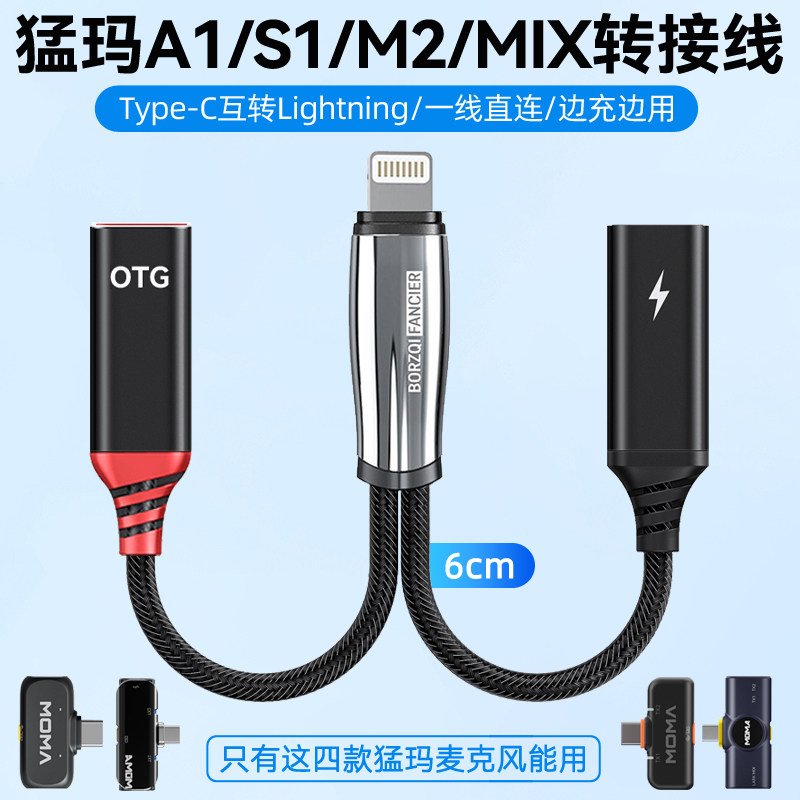 Ktele 猛玛A1/S1/M2/MIX专用边充电边直播苹果手机一分二转接线无线领夹麦克风二合一转换器连接线