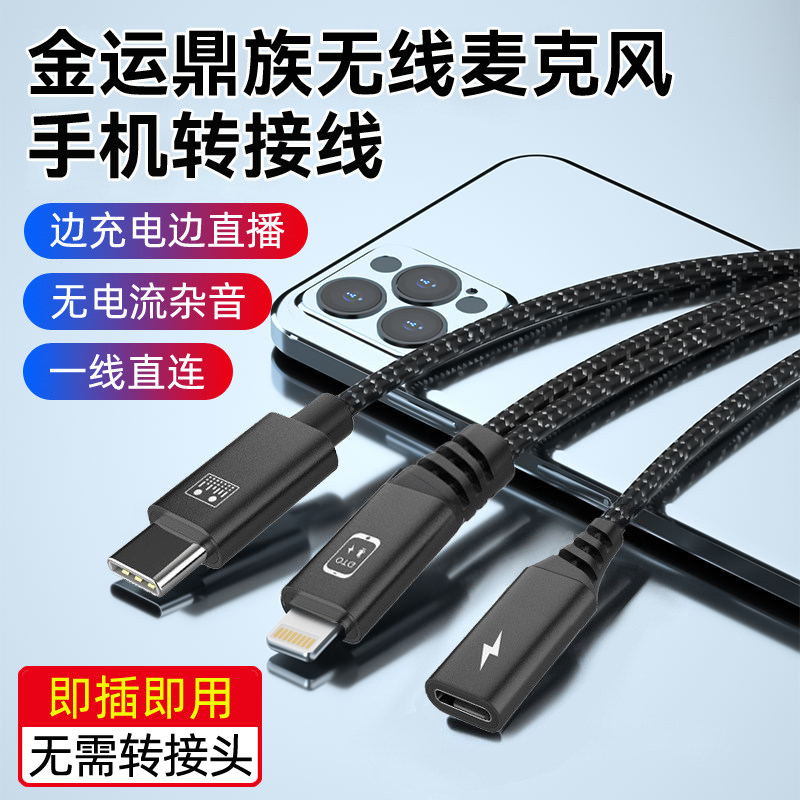 无线领夹麦边充边直播手机转接线