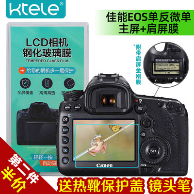 Ktele佳能单反微单相机钢化膜M6/R3/R5/R6II/R7/R8/R50/200D/850D