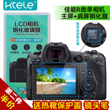 R6II 佳能EOS R5C Ktele R100 R10 R微单相机钢化膜RP R50肩屏金刚玻璃贴膜LCD屏幕保护膜