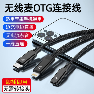 无线领夹麦边充边直播手机转接线