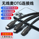 Ktele适用金运鼎族好牧人纽曼飞利浦无线领夹麦克风苹果手机边充电边直播OTG连接线Lightning转Type C转接头