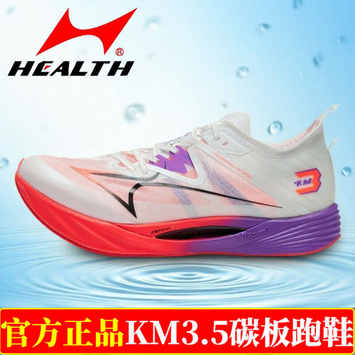 海尔斯KM3.5全掌碳板竞速跑鞋