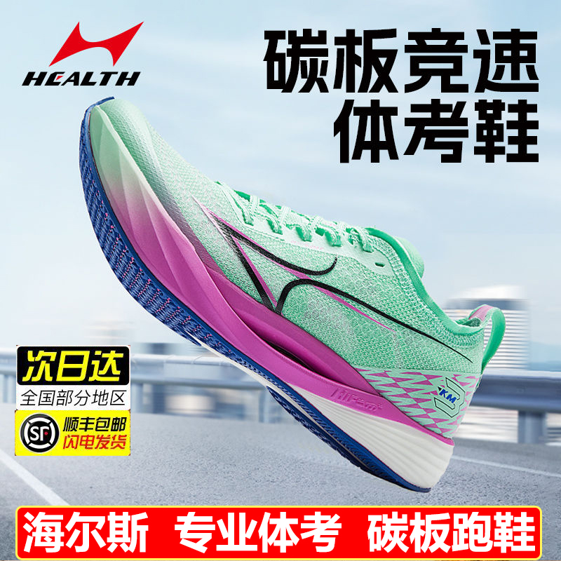 海尔斯跑鞋学生中高考体育田径训练比赛专用竞速全掌碳板跑鞋KM3