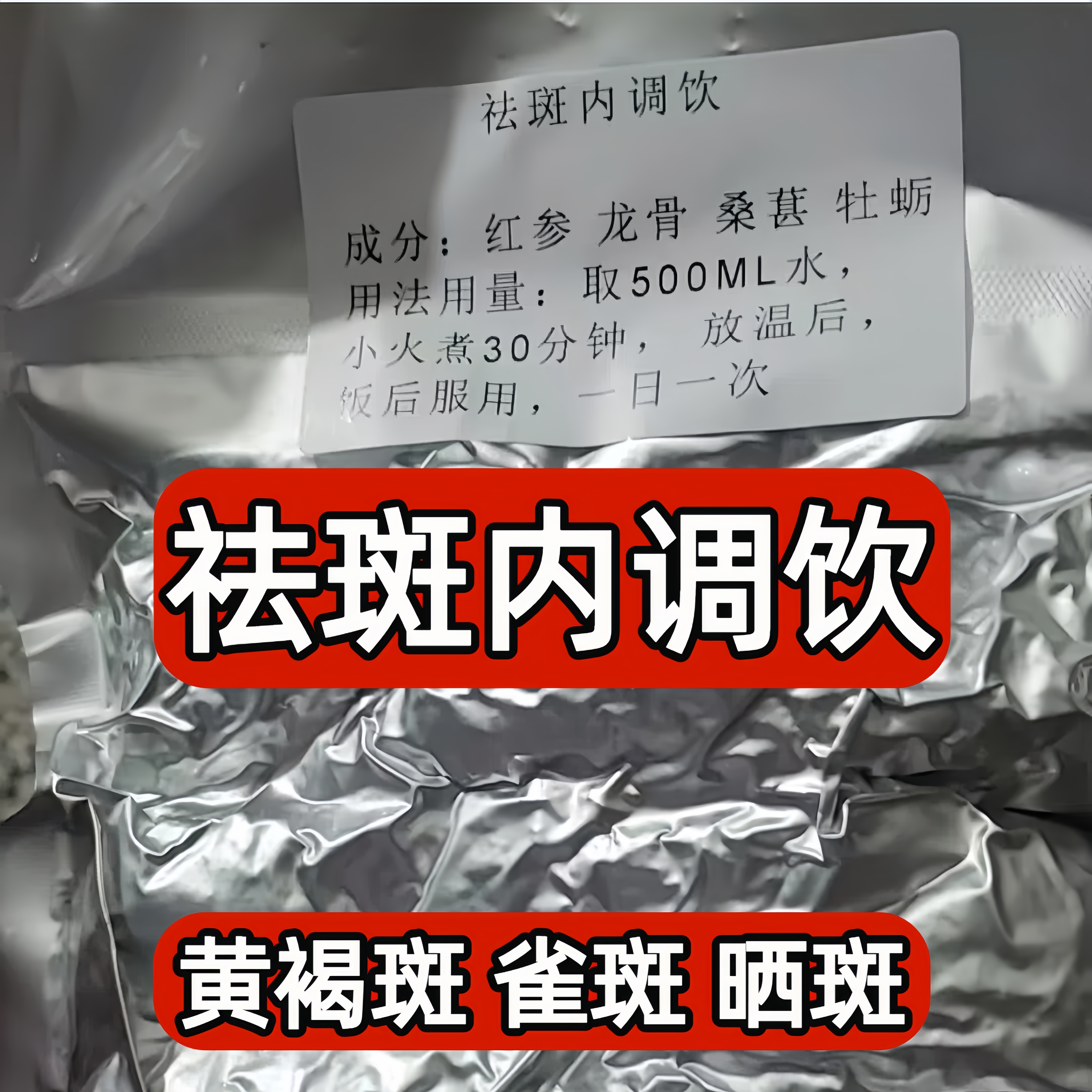 杭州第一医院【内调祛斑饮】黄褐斑 雀斑 晒斑