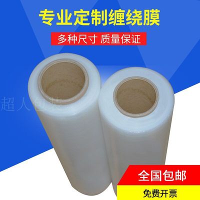 缠绕膜40cm宽塑料薄膜拉伸膜大卷pe工业保鲜膜打包膜包装膜包邮