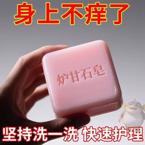炉甘石香皂全身皮肤清洁止痒沐浴洗澡无激素天然皂男女通用