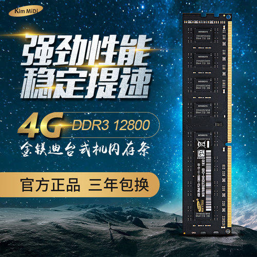4GB8GB台式机全兼容内存条
