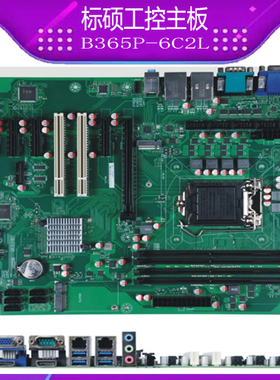 标硕B365工控主板6789代至强CPU6COM5PCIE2CPI双千兆网口12USB口