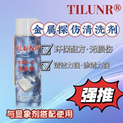 热销德国力润探伤清洗剂除油除垢DSN-C显像剂清洗液金属清洗剂
